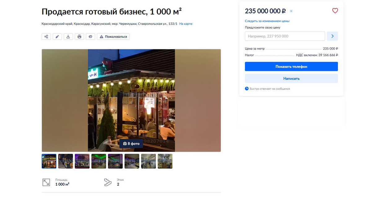 Фото: скриншот сайта "Циан"
