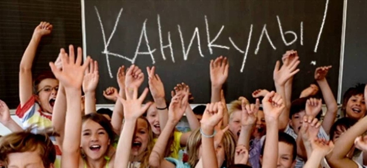    Каникулы 2024/25: что ждать и как провести время с пользой