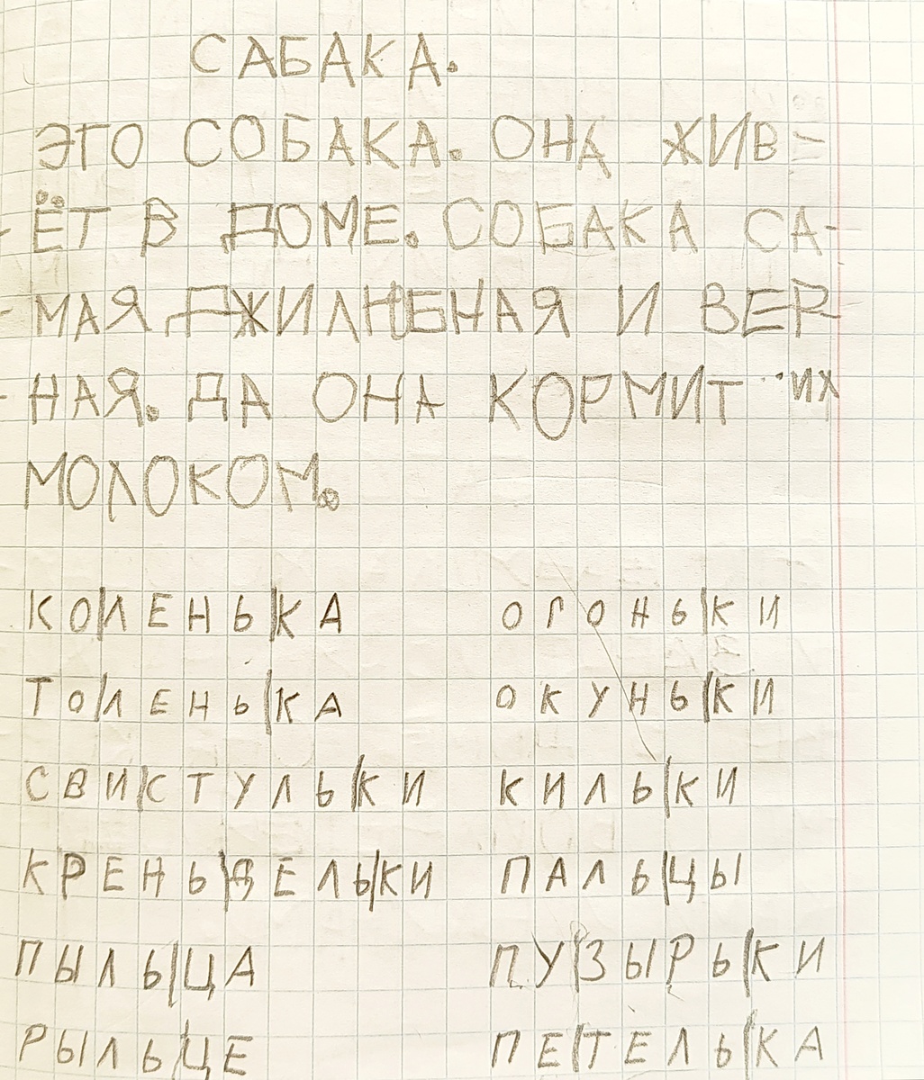 Рассказ Лаврика "Собака"