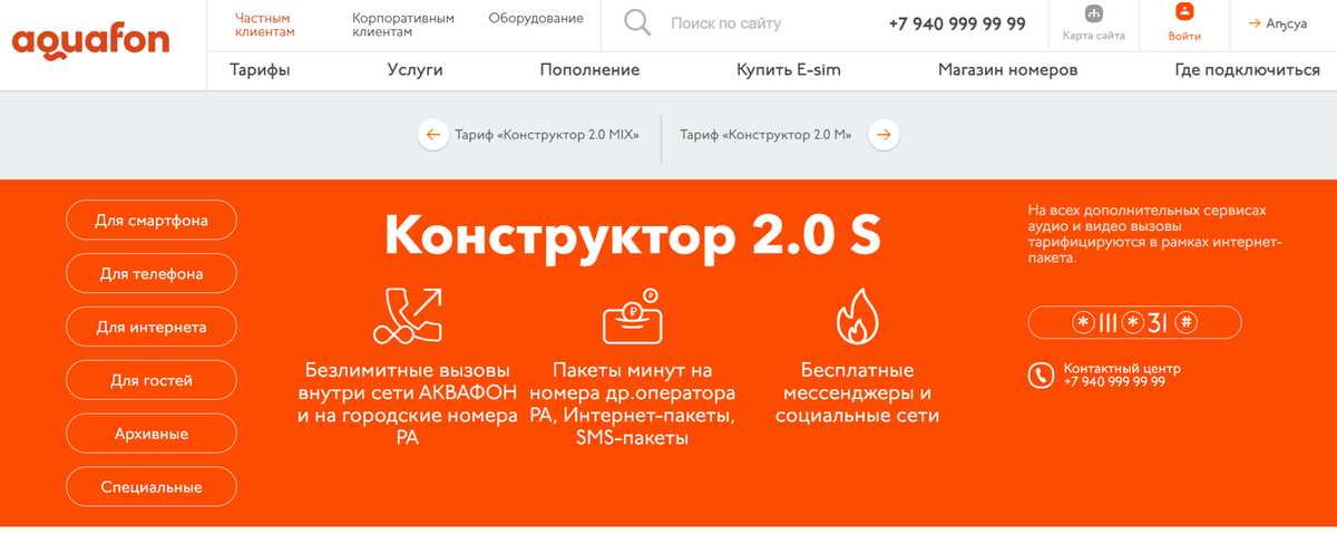 Мой тариф, скрин из интернета