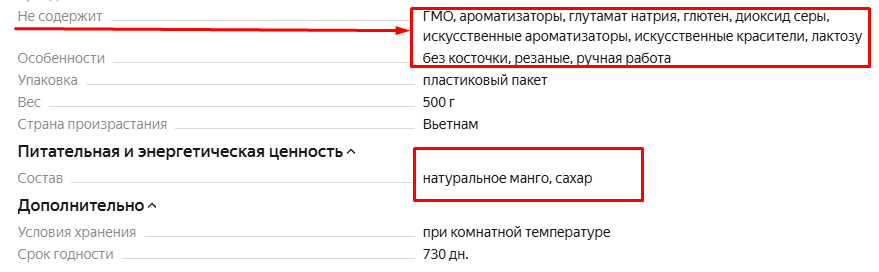 скриншот https://market.yandex.ru/product--ananas-sushenyi-svezhii-urozhai-ananas-sushenyi-aziia-frukt-1-kg/1885185691?sku=102072493189&uniqueId=48946501&do-waremd5=tjHazxxcgvu9EeHOLgIbGw&clid=703