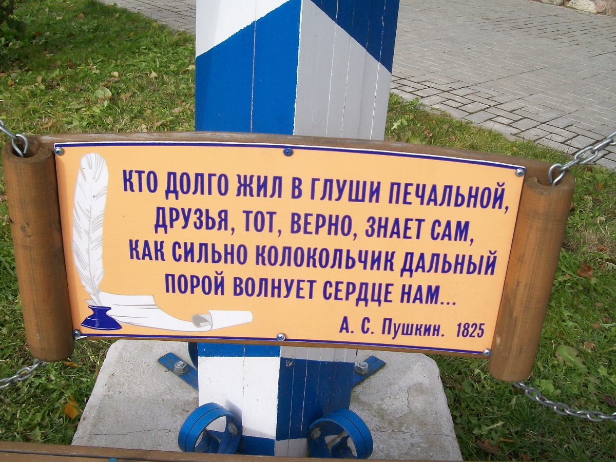 Цитата Пушкина, мое фото
