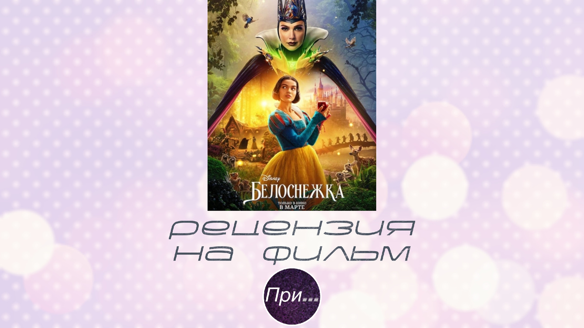 Копирайт постера, использованного в коллаже - Walt Disney Pictures / Walt Disney Studios Motion Pictures.