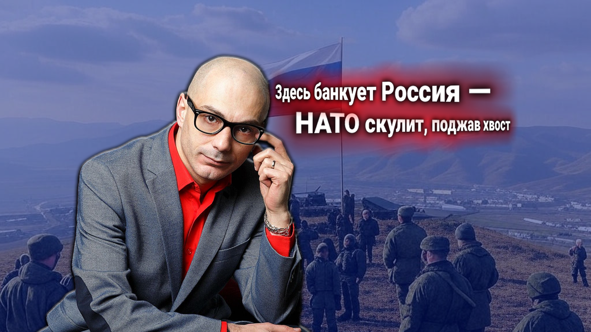 Гаспарян: НАТО скулит, Россия вытесняет альянс с Кавказа