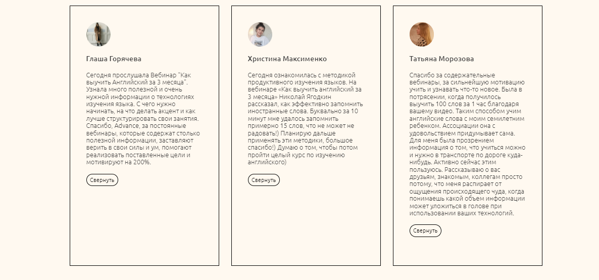 Отзывы учеников