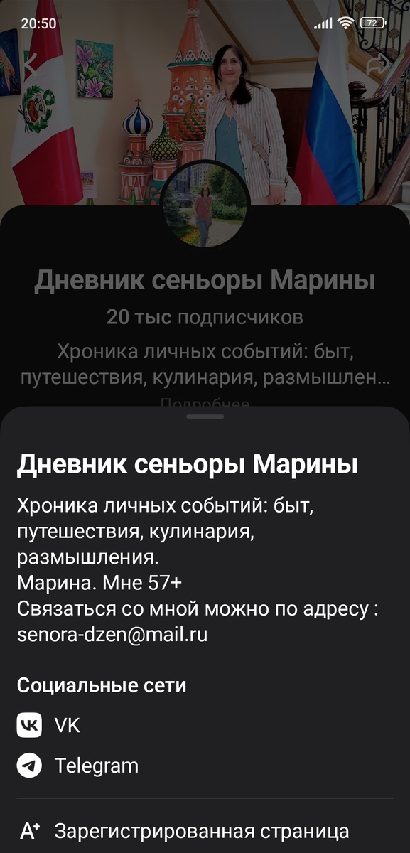 Шапка профиля и адрес  электронной почты для связи