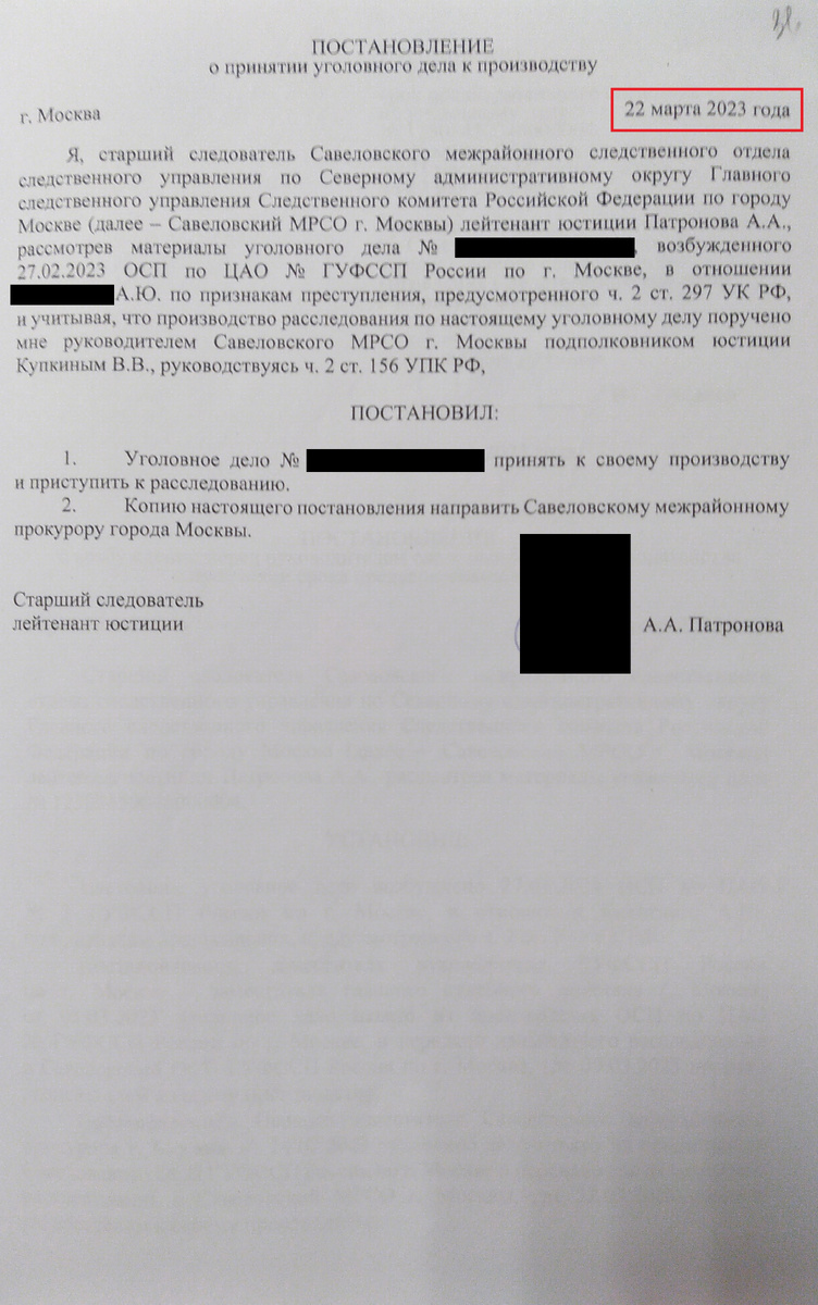 Расследуем за неделю до принятия дела к производству?