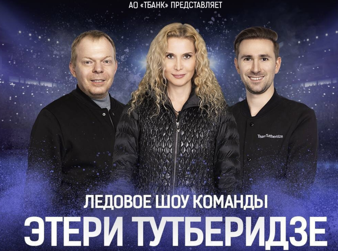 фото с афиши шоу