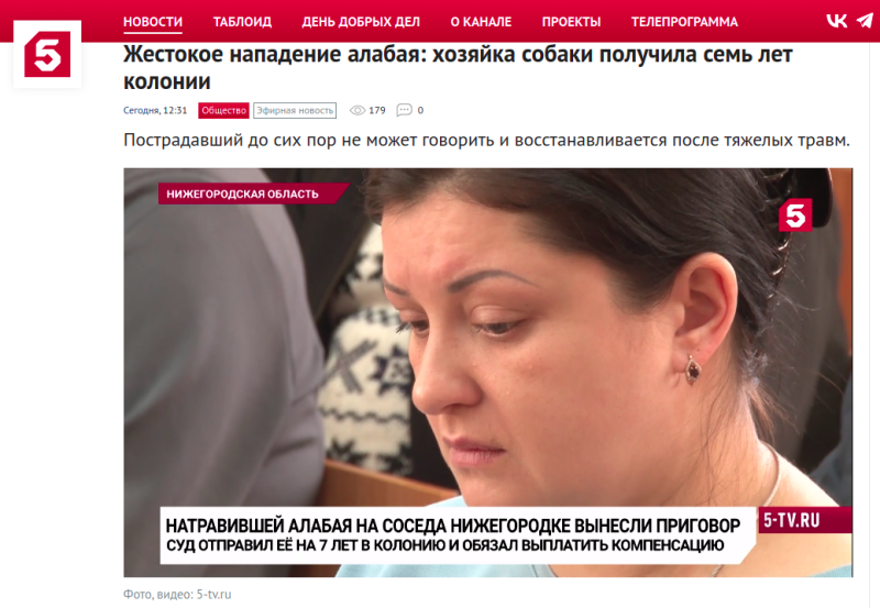    Фото: скриншот с сайта https://www.5-tv.ru/