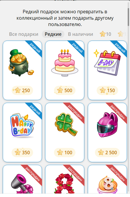 Коллекционные подарки в Телеграм