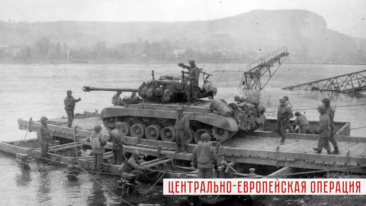 Форсирование Рейна союзниками. Март 1945 года