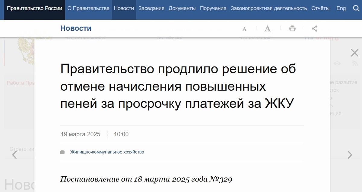 Правительство России снизило размер пени до 9,5% годовых