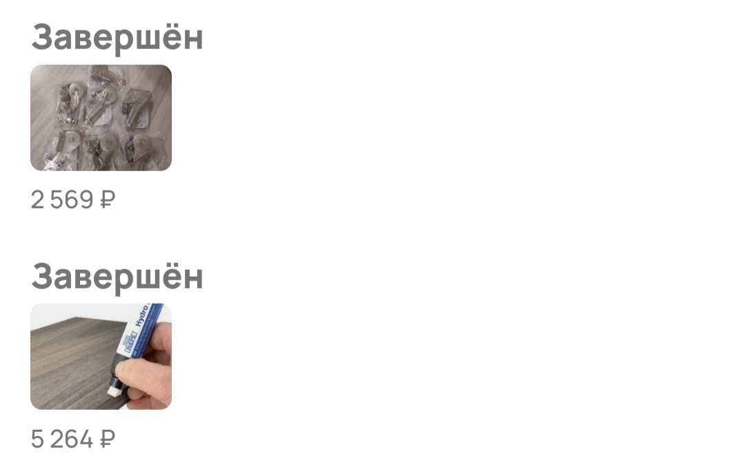 Мои покупки на Авито