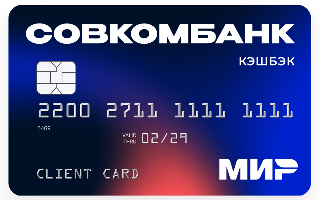Совкомбанк дебетовая карта с кэшбэком 10