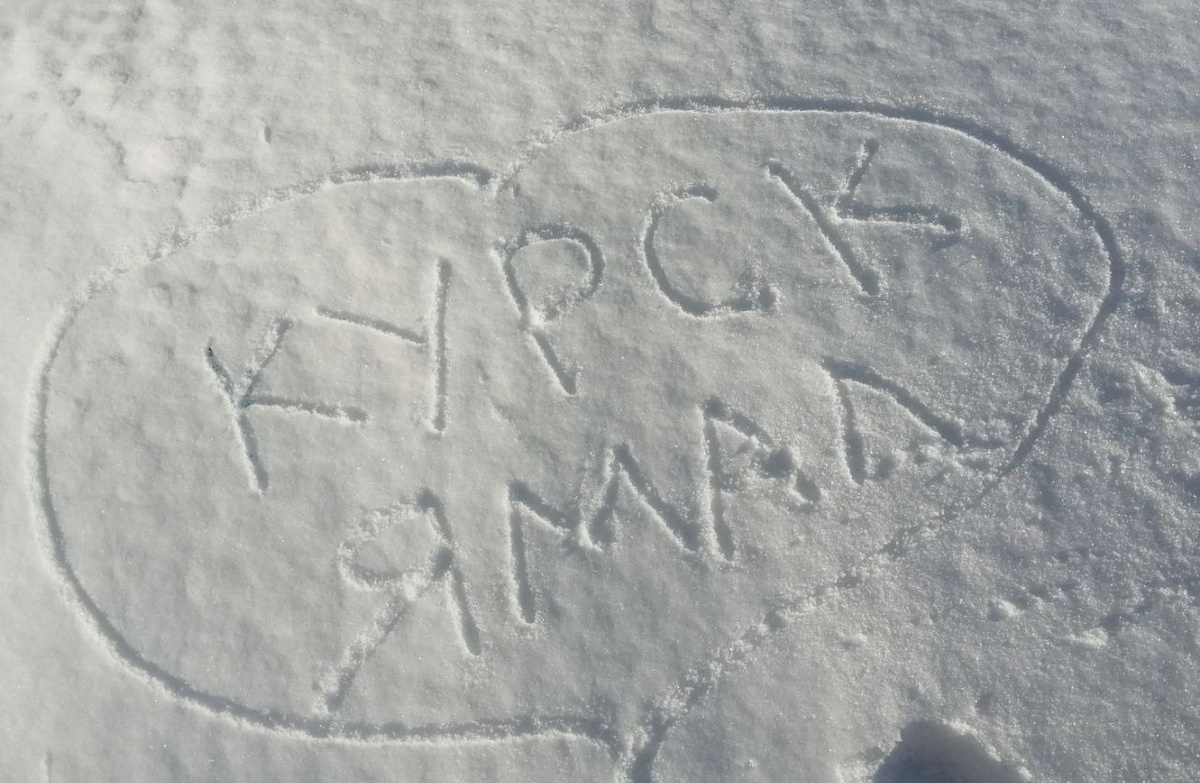    Горячий привет Курску сегодня шлет морозный Ямал!