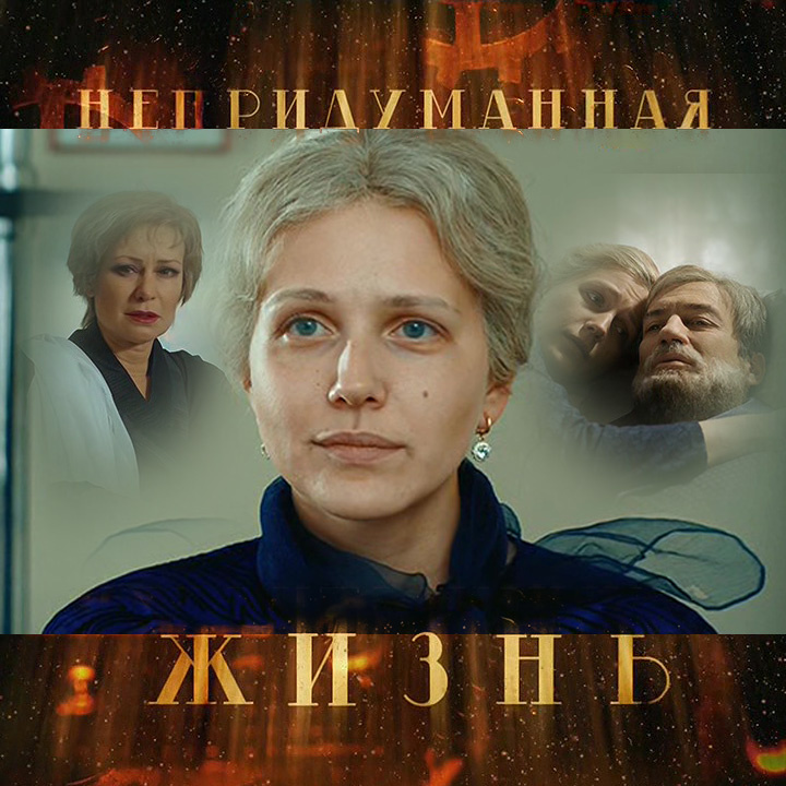 Кадры из сериала "Непридуманная жизнь", 2015 г.