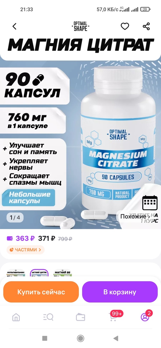 Магний уже пью давно днём плюс витамины группы В и прочее