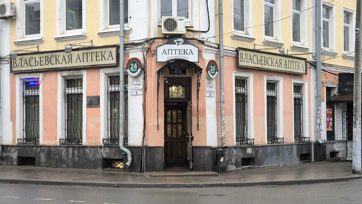 Власьевская аптека. Улица Свободы