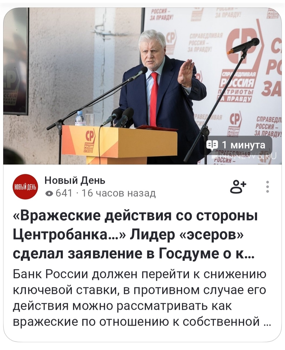 Вражеские действия - это наличие Миронова в Госдуме!