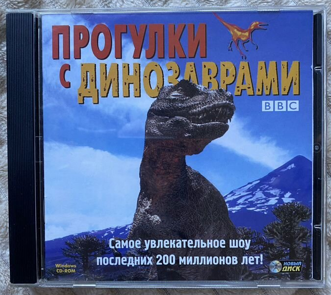 Обложка компьютерной игры Прогулки с динозаврами