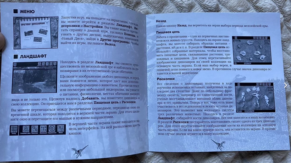 Печатное руководство от Нового Диска к игре Прогулки с динозаврами