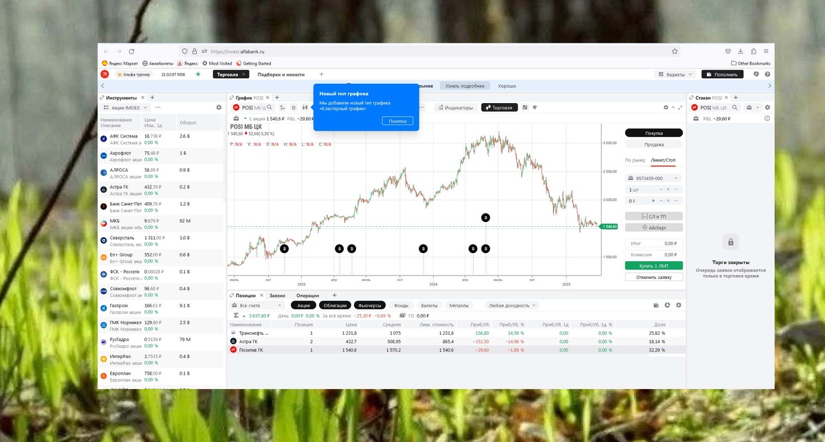 Зеленая кнопка - создать заявку на покупку. Биржа сейчас закрыта