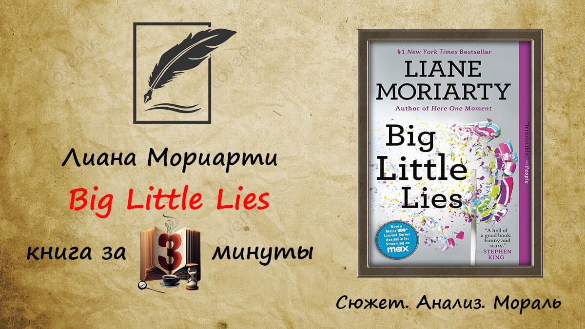 
Большая маленькая ложь: краткое содержание за 3 минуты о тайнах маленького городка
