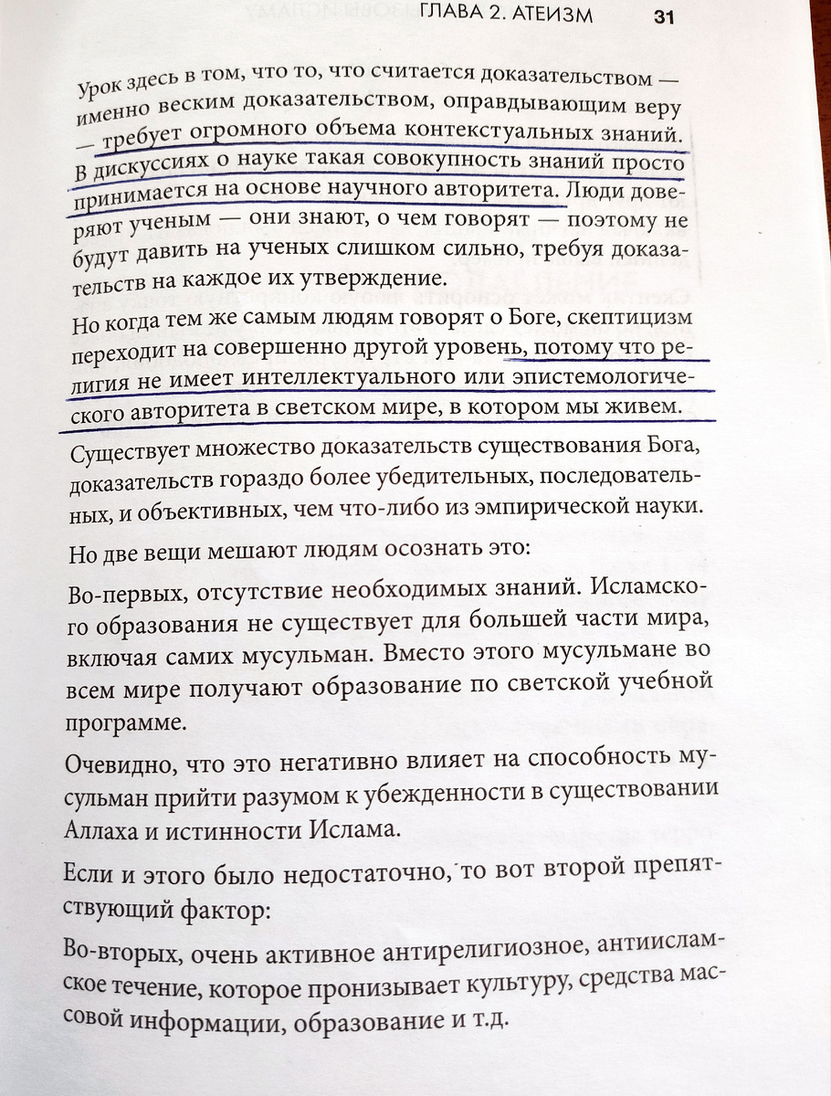 Книга: "Современные вызовы Исламу". Автор Дэниел Хакикатджу.