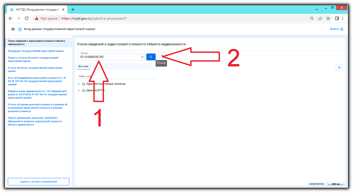 Сайт фонд данных государственной кадастровой оценки