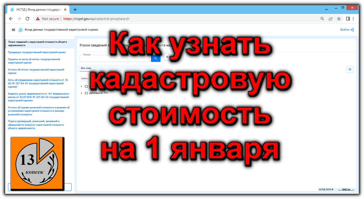 Как узнать кадастровую стоимость на 1 января