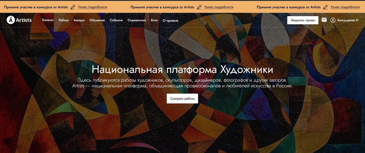 Национальная платформа Художники