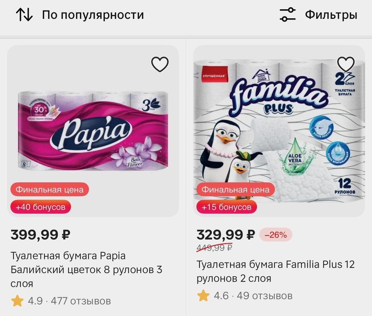 Обычный Магнит-Косметика, приложение, скрин от 23 марта