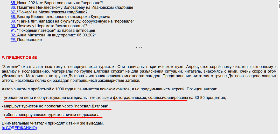 ТОП-5 самых глупых версий трагедии
