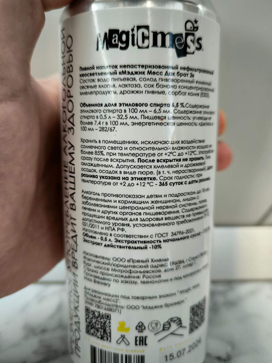 Пиво "Duck Brother #2" (Дак Брат 2) от Magic Mess