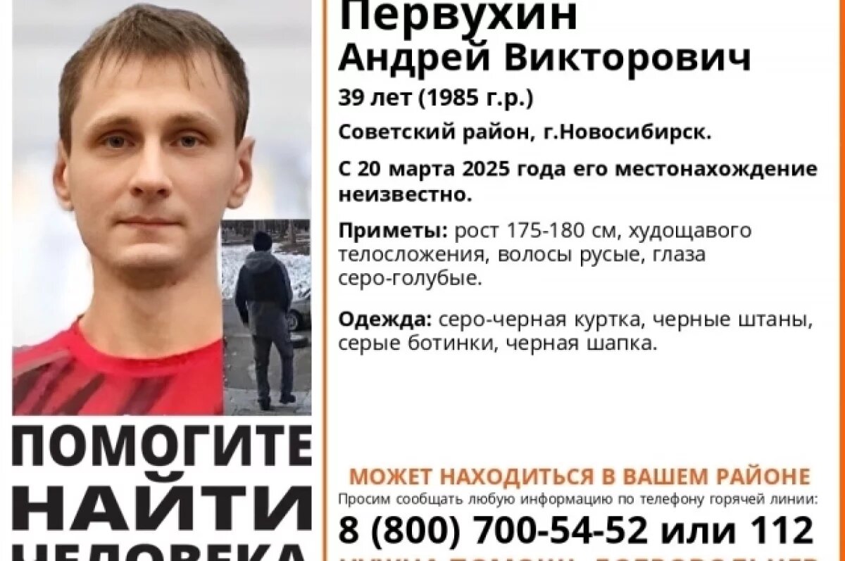    39-летний худой мужчина в черных штанах пропал в Новосибирске