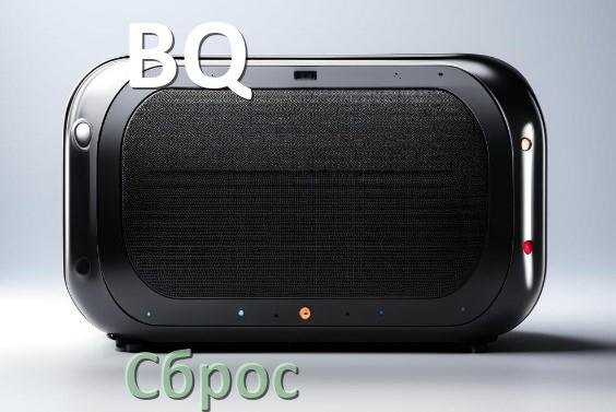 
Прошивки для колонки BQ скачать русские официальные версии обновления