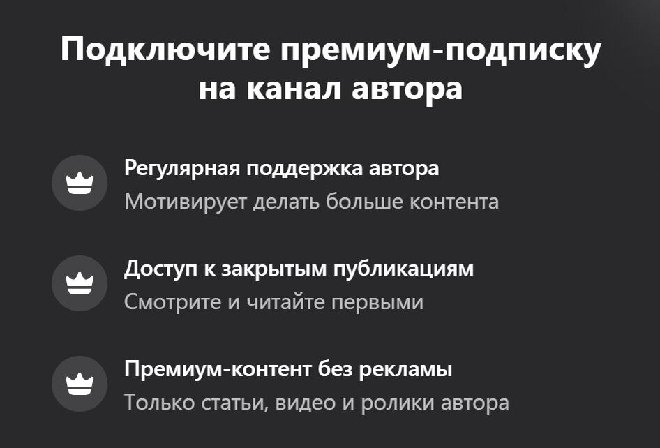 Ура! Теперь можно читать статьи и смотреть видео без нудной рекламы! Просто подключите Дзен Премиум!