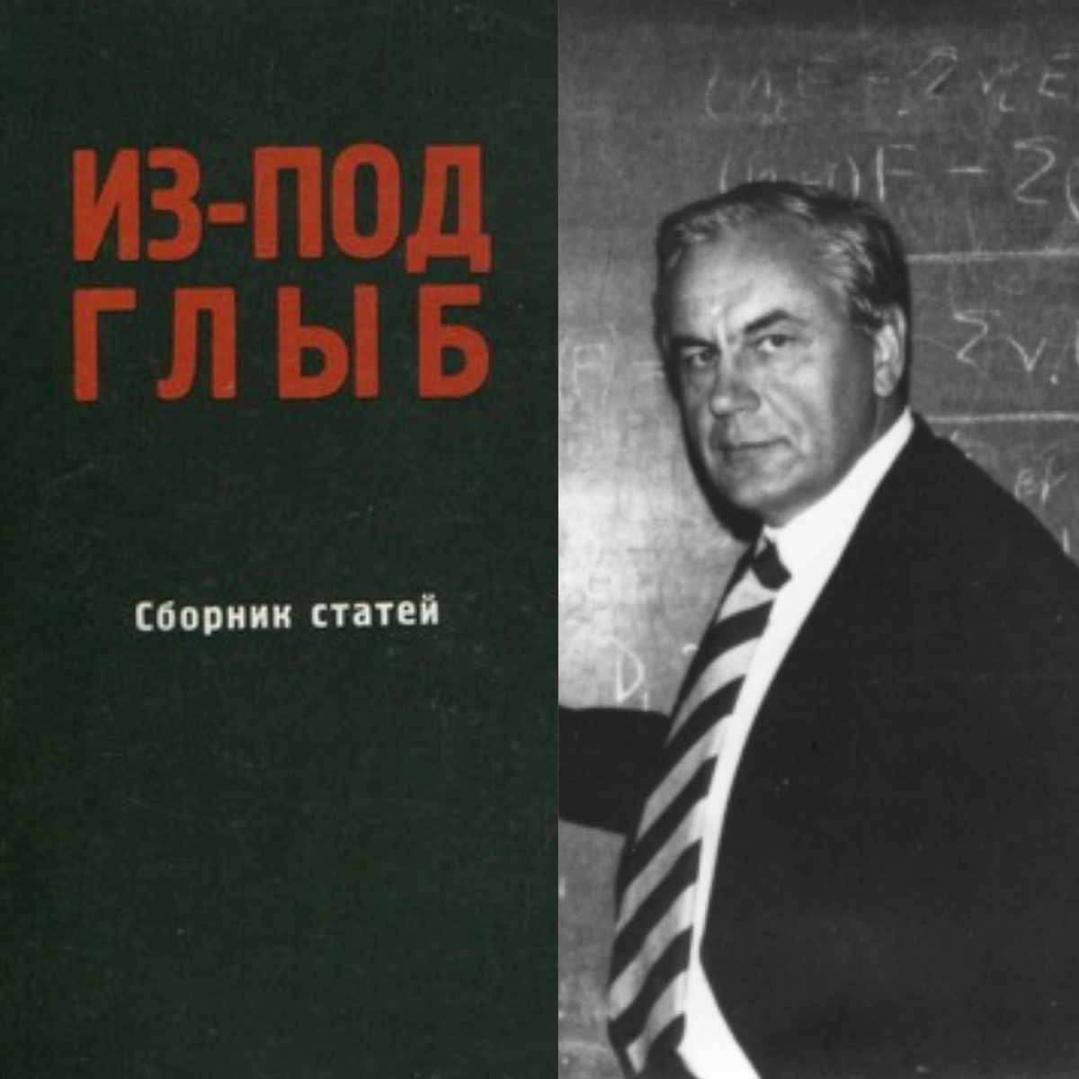 Коллаж автора из фото с сайта "Википедия" 