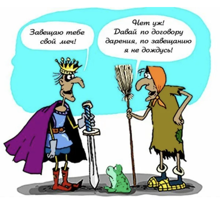 В России и по завещанию можно не дождаться. Картинка из открытых источников