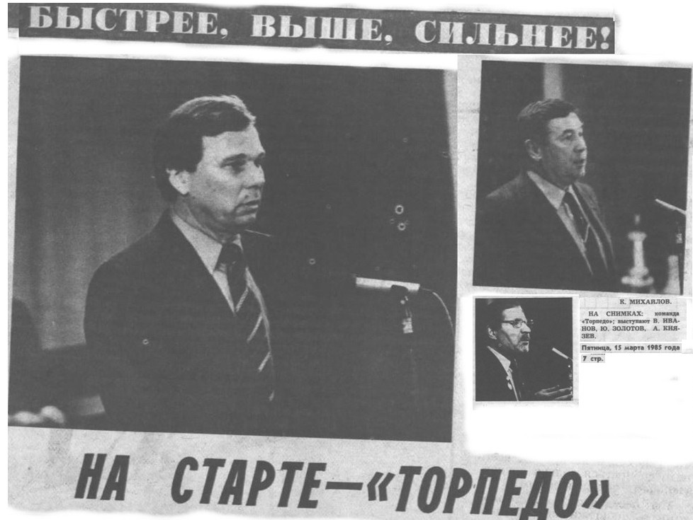 "Московский автозаводец", пятница, 15 марта 1985 г. С. 7. Сканирование и коллаж автора ИстАрх.