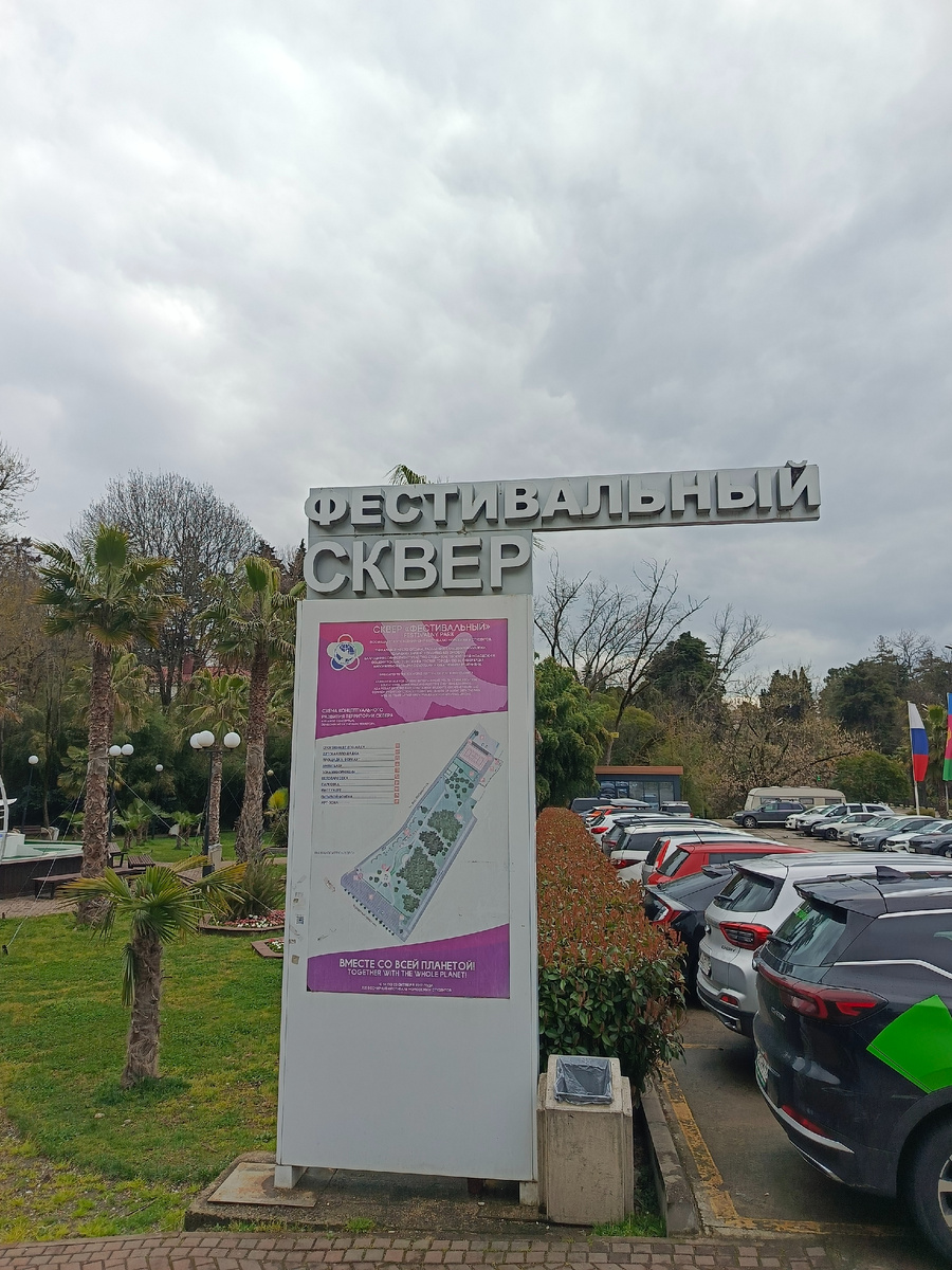 Вход в сквер