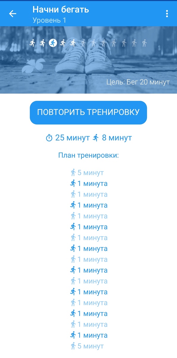 Бегаю по такой схеме