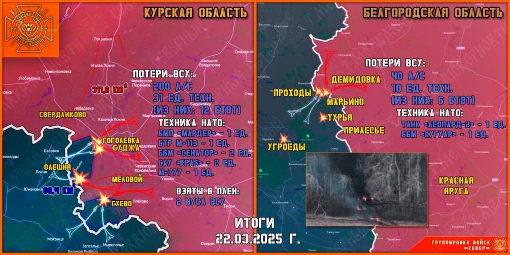   Карта СВО. Продвижение ВС РФ в Курской и Белгородской областях, по версии наших военкоров. Тг-канал "Северный Ветер".