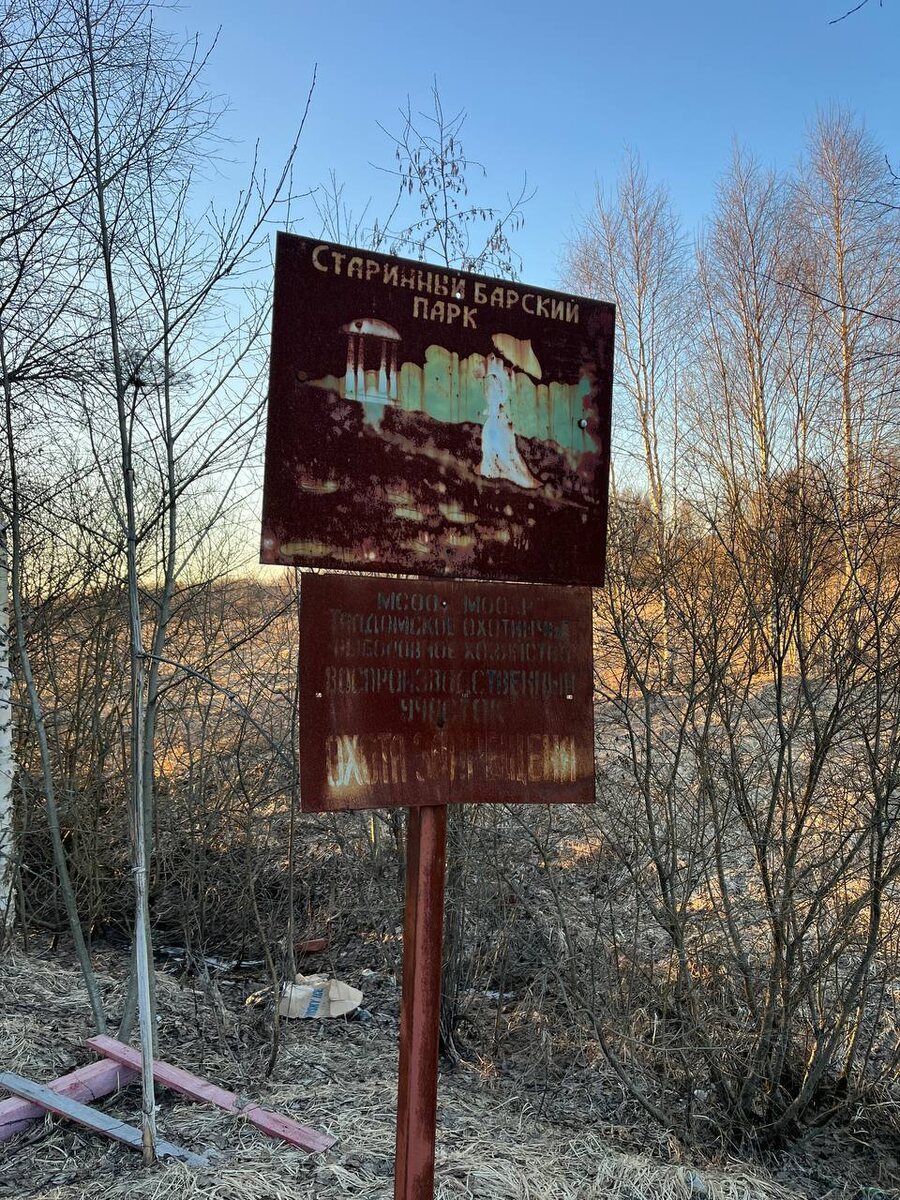 Заходим в "Старинный барский парк"