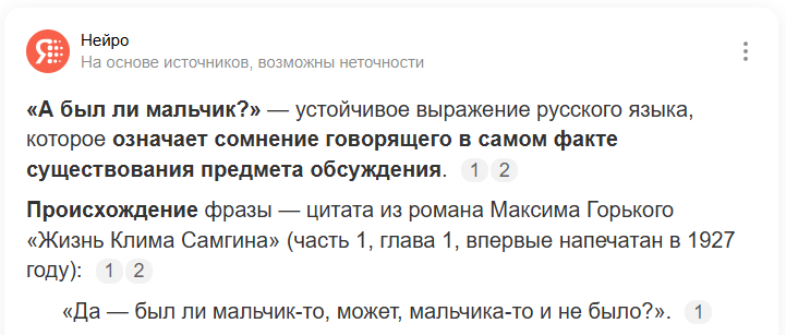 Скрин по запросу в Яндекс.Нейро