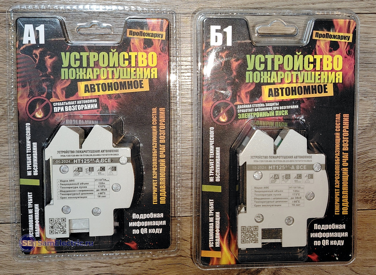 Устройства пожаротушения автономные Интеллект НТ125 А1 и Б1 в упаковке