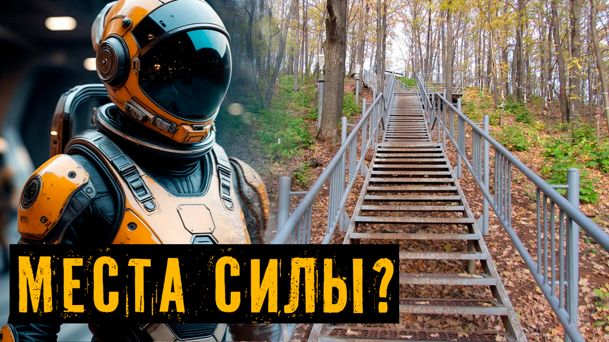 Исследователи о «местах силы». Энергетические столбы и «Святой ключ» недалеко от Татарстана