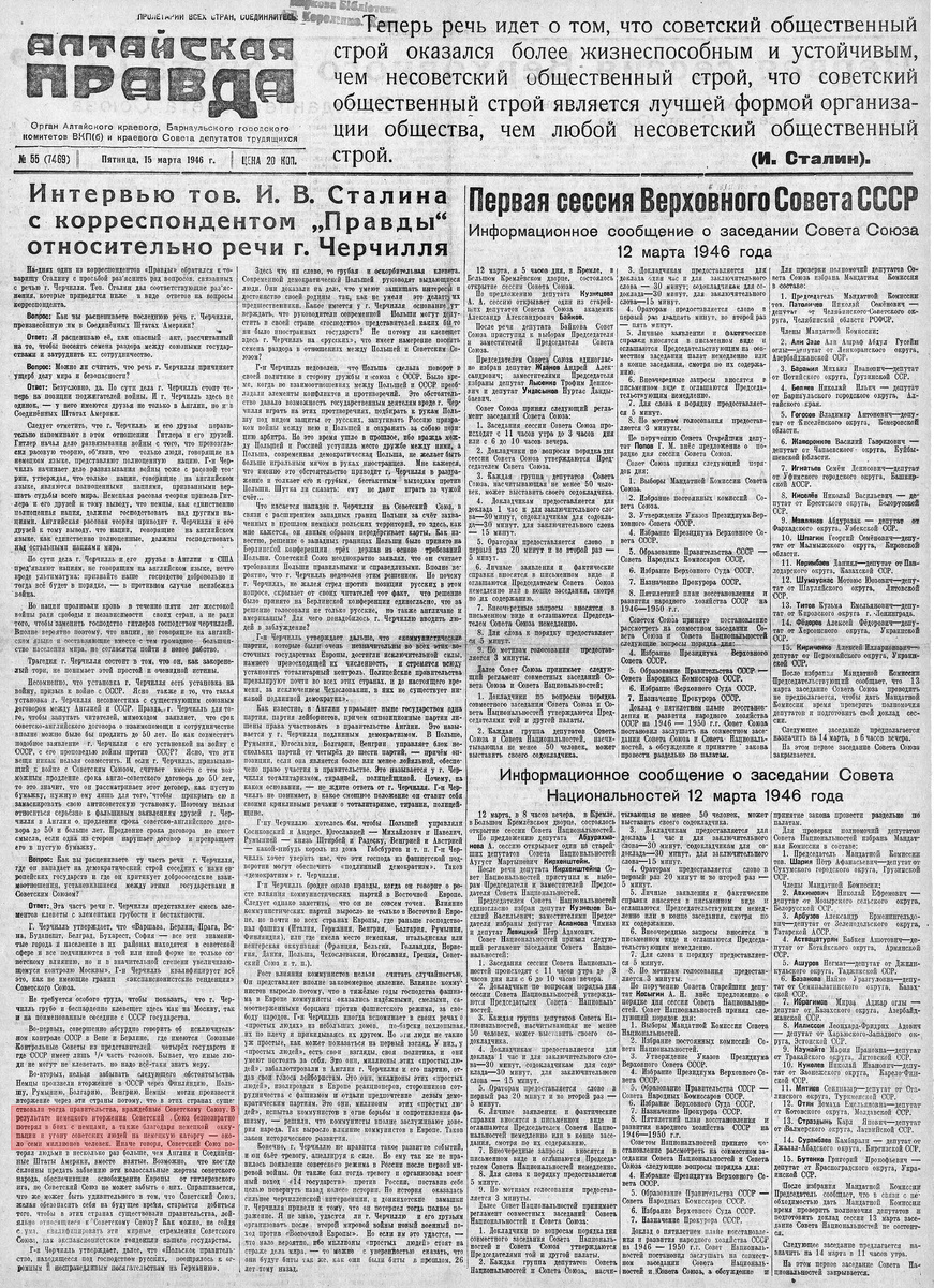 Скан 1-й страницы газеты "Алтайская правда" за 15 марта 1946 года. Источник: http://irbis.akunb.altlib.ru:81/pm/pm000035/1946055.pdf