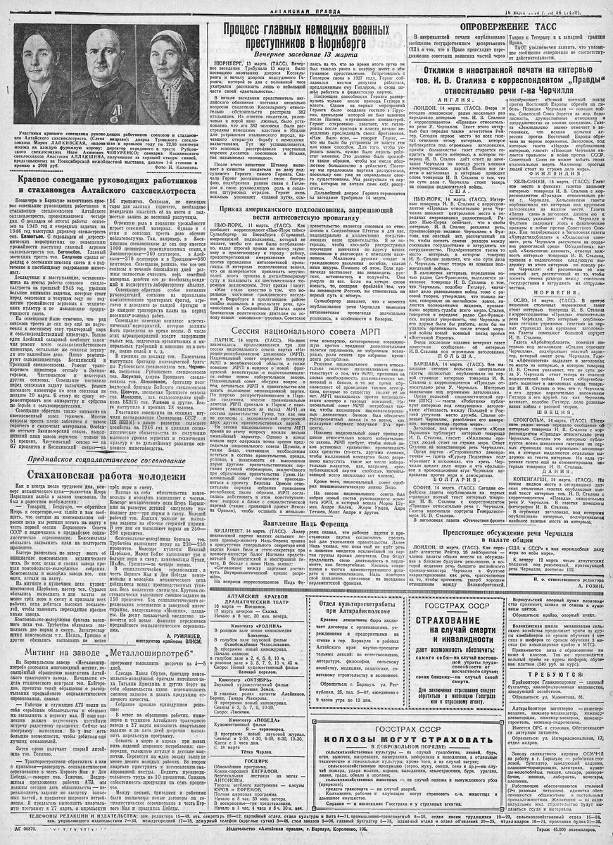 Скан 4-й страницы газеты "Алтайская правда" за 16 марта 1946 года. Источник: http://irbis.akunb.altlib.ru:81/pm/pm000035/1946056.pdf