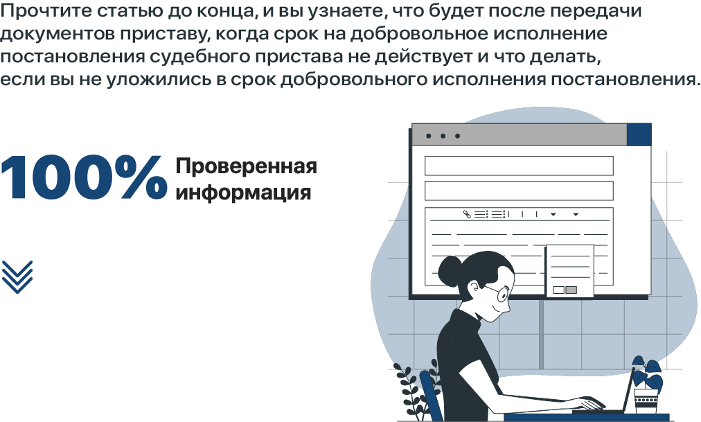 Срок добровольного исполнения постановления судебного пристава